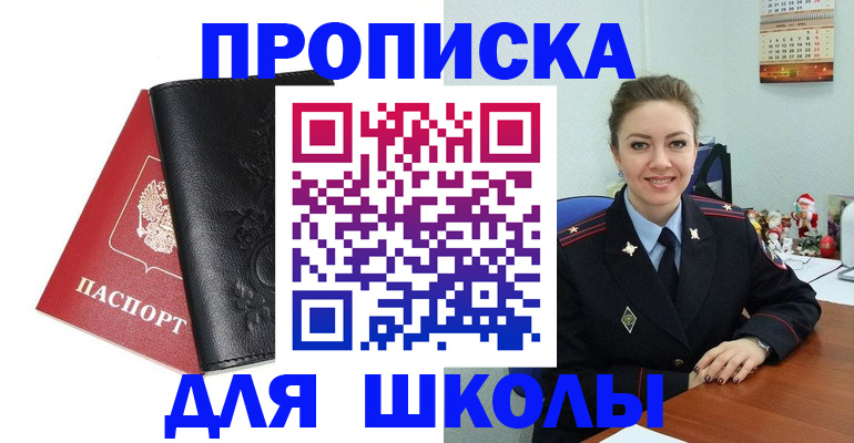 купить прописку в Алатыре